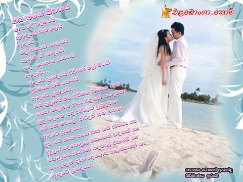 Adare Sundarai Jeewithe Mal Mitai Lyrics